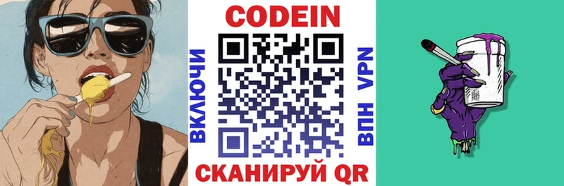 купить  цена  Новороссийск  Кодеин Purple Drank 